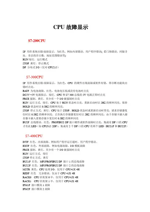 CPU故障显示
