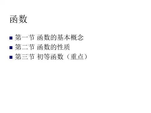 函数的学习