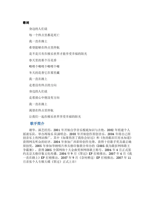 我一直在路上的歌词