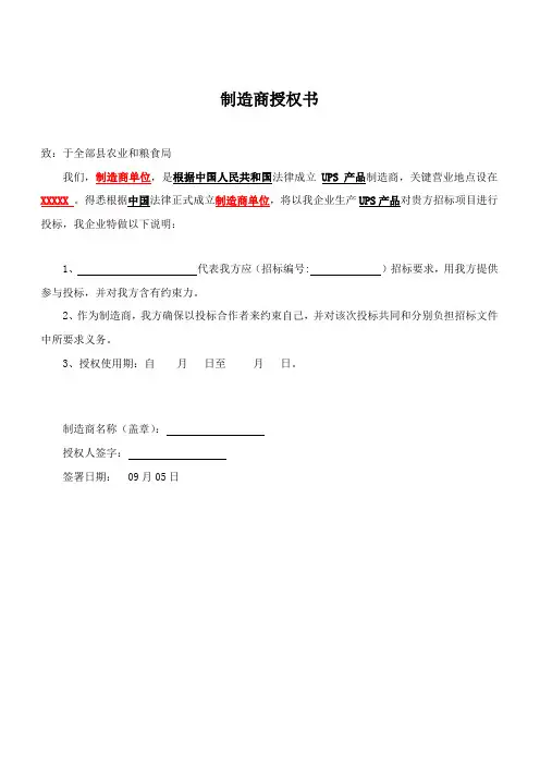 制造商授权书及售后服务承诺函