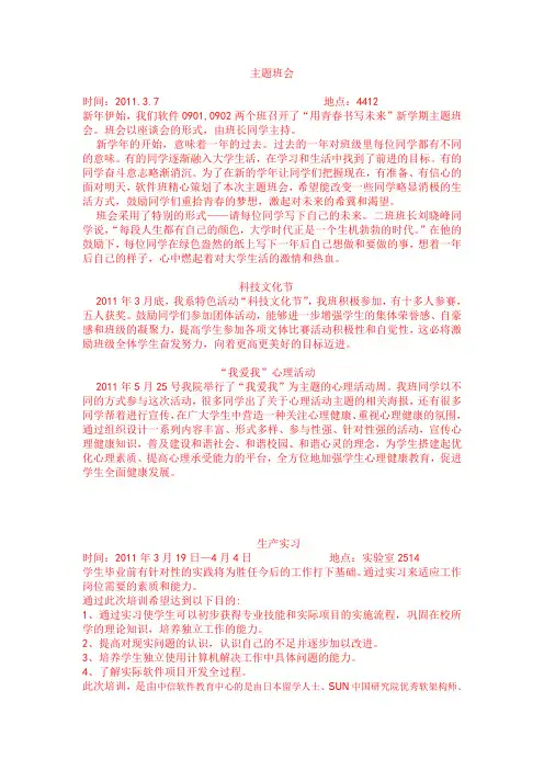 班主任工作日志 2