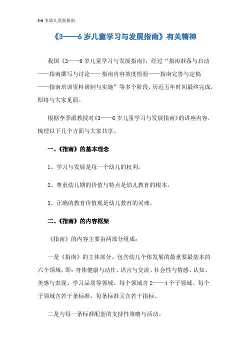 3-6岁幼儿发展指南