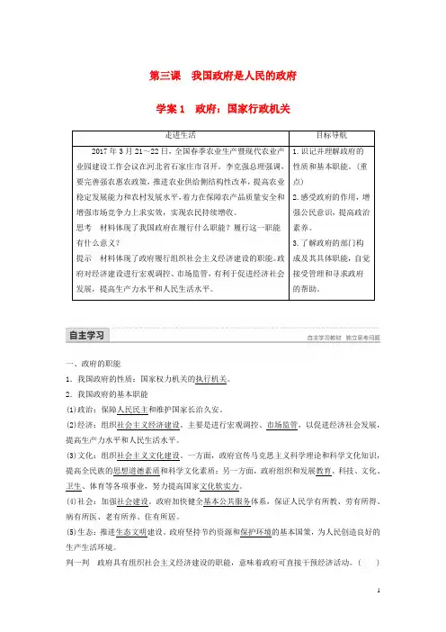 高中政治第二单元为人民服务的政府第三课我国政府是人民的政府1政府：国家行政机关讲义新人教版必修2