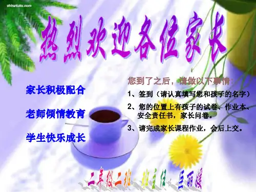 家长课程教学课件：