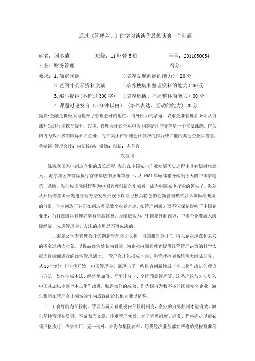 管理会计案例分析