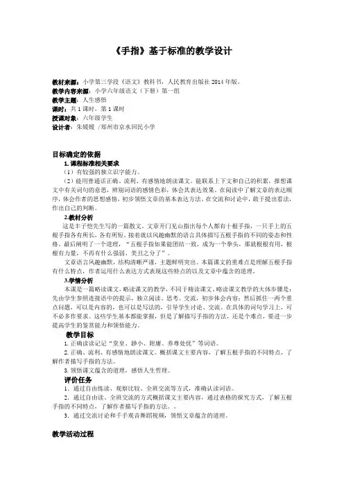 手指教学设计