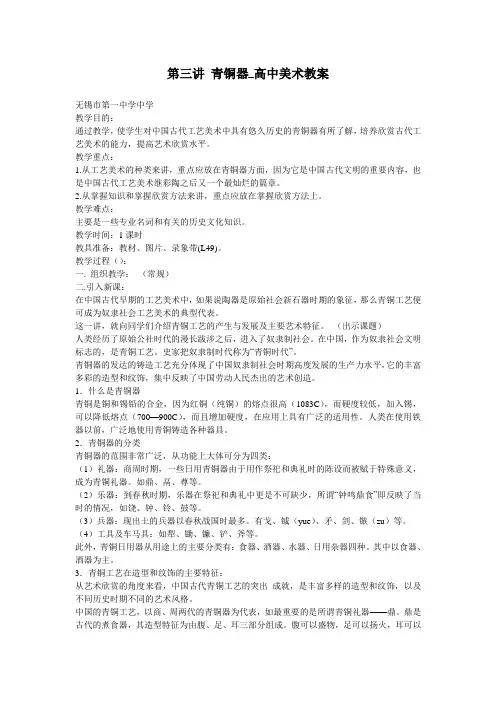 第三讲 青铜器_高中美术教案