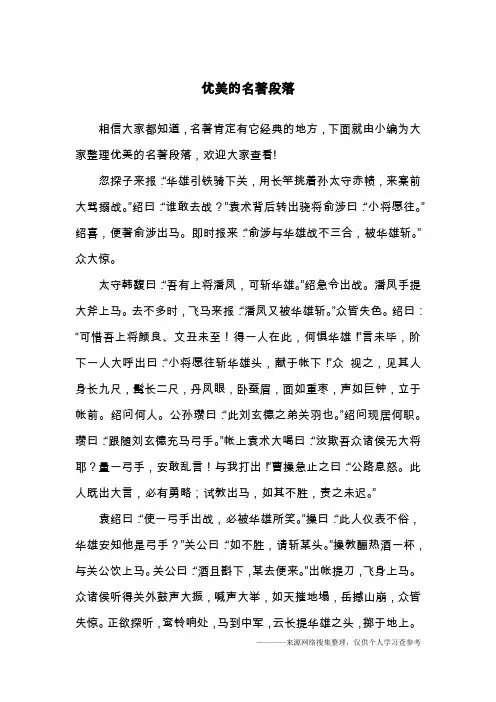 优美的名著段落