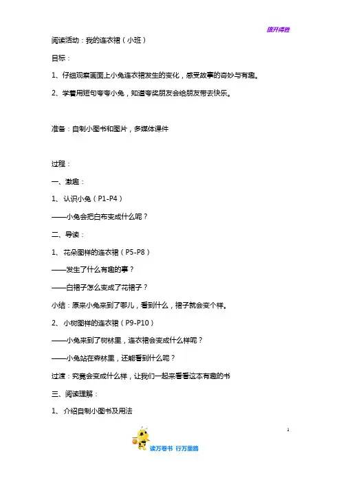 《我的连衣裙》(祝晓隽)——【幼儿园小班优质课】