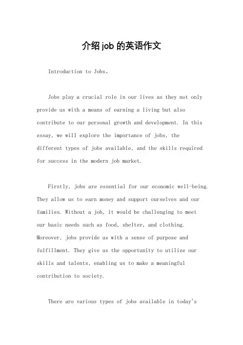 介绍job的英语作文