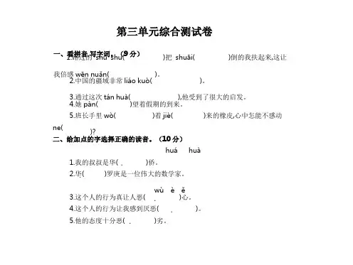 北师大版小学语文3年级上册第三单元 综合测试卷及答案