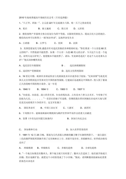 历史会考试题