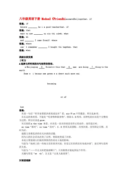 八年级英语下册 Module2《Friendship》达标测试 外研版
