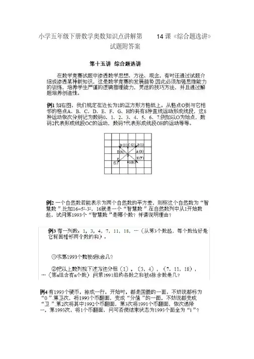 小学五年级下册数学奥数知识点讲解第14课《综合题选讲》试题附答案-优质资料