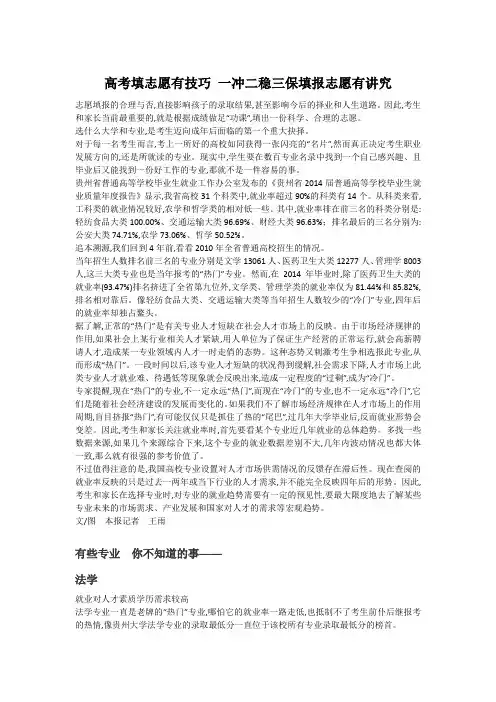 高考填志愿有技巧 一冲二稳三保填报志愿有讲究