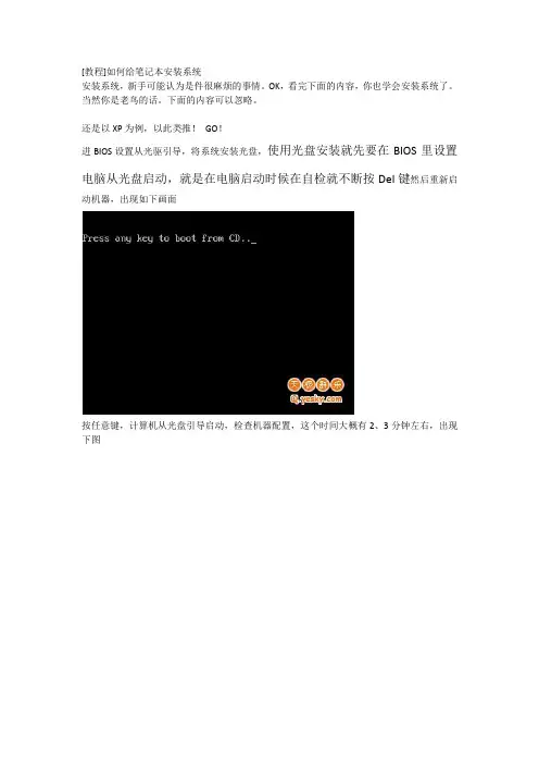 (完整版)电脑系统安装教程