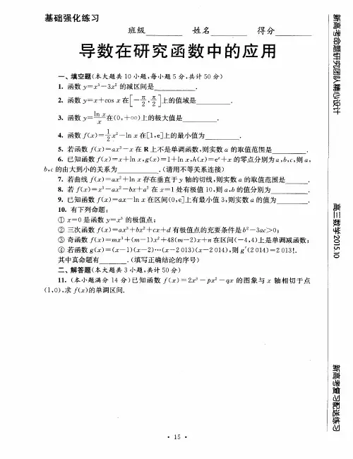 导数在研究函数中的应用 2