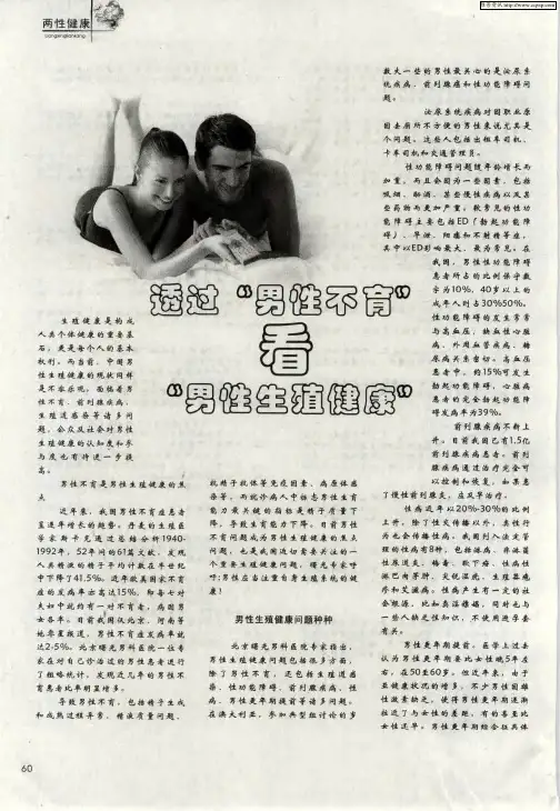 透过“男性不育”看“男性生殖健康”