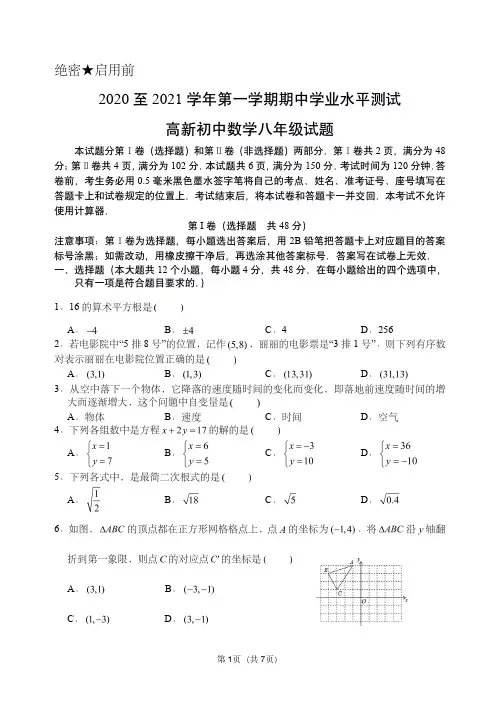 2020-2021学年山东省济南市高新区八年级第一学期期中数学试卷(1)