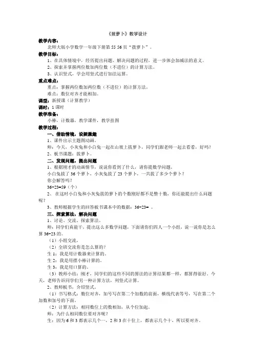 《拔萝卜》教学设计