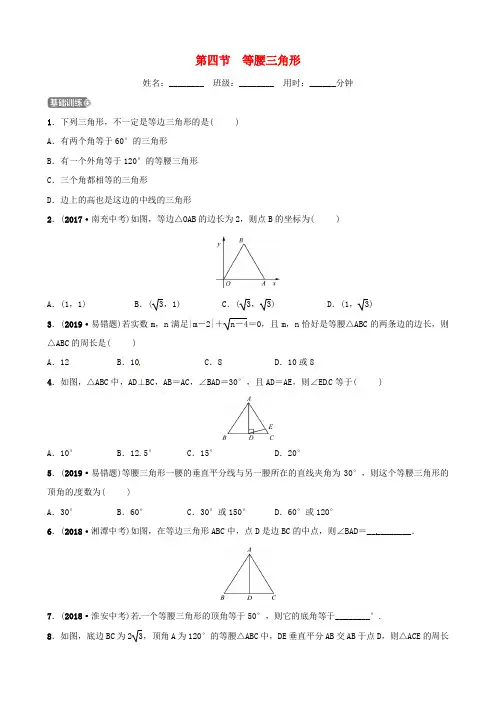 山东省德州市中考数学复习第四章几何初步与三角形第四节等腰三角形检测