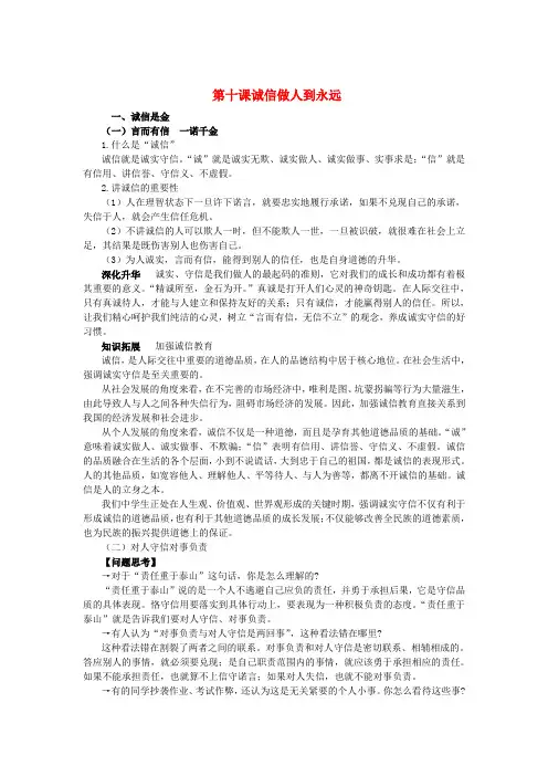 八年级政治上册 第十课诚信做人到永远知识梳理+典例精析人教新课标版