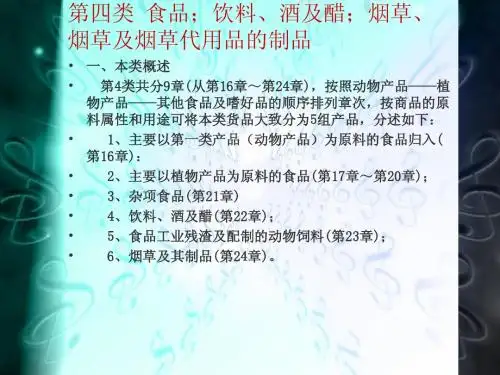 商品编码PPT(四)