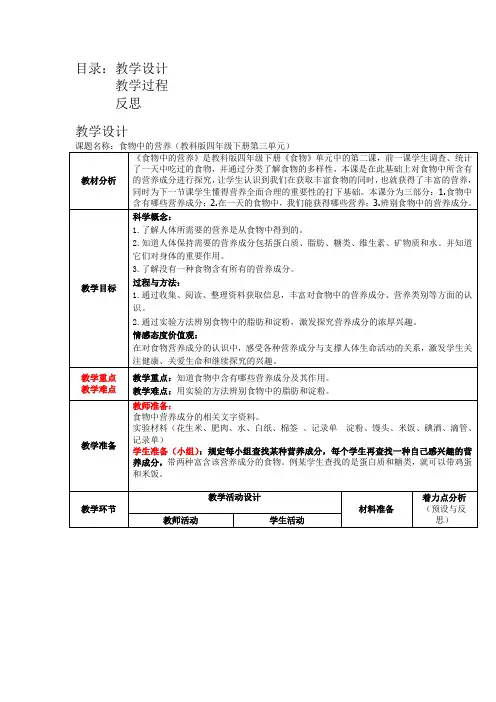 《食物中的营养》教学设计及反思