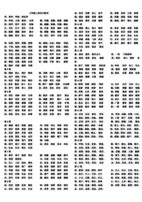 三年级上册    生字组词
