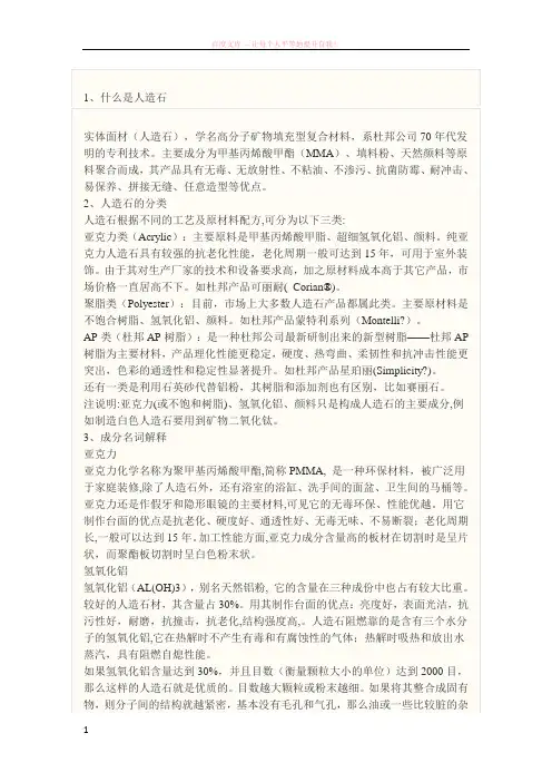 普通人造大理石与纯亚克力人造石的区别和关系