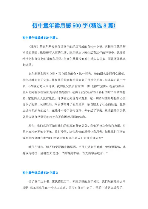 初中童年读后感500字(精选8篇)