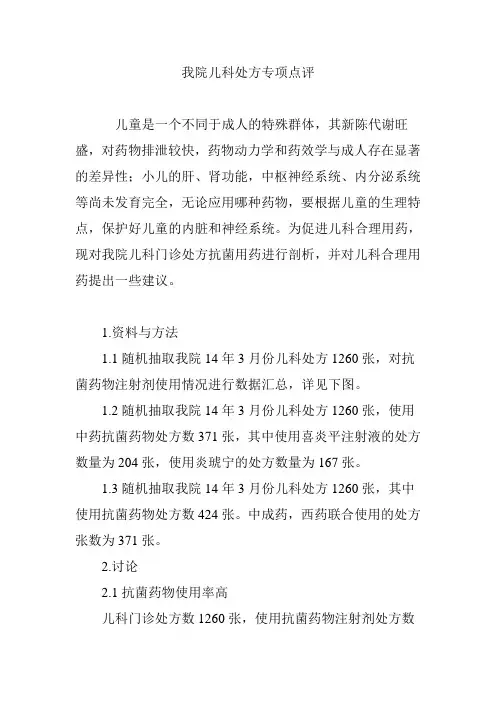 我院儿科处方专项点评