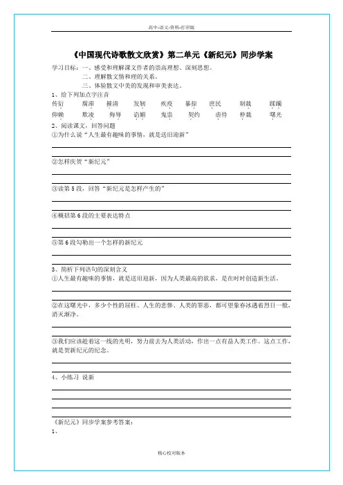 人教版-语文-高二-《新纪元》同步学案
