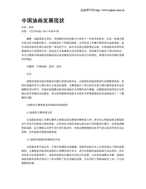 中国油画发展现状