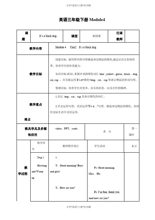 外研版(三起)-英语-三年级上册-英语三年级下册Module4 Unit2 教案