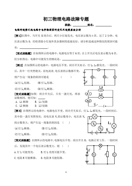 初三物理电路故障专题