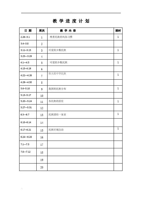 一、二年级小学民族团结教案