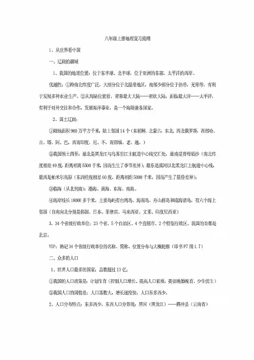 人教版八年级地理上册总复习提纲全册
