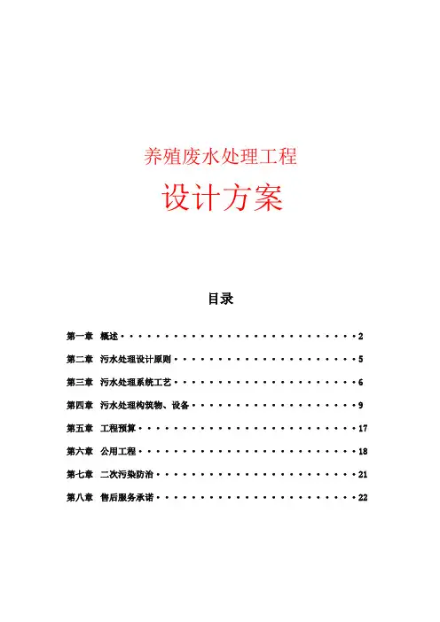 养殖废水处理方案