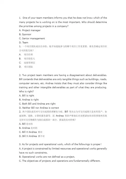 PMBOK指南(第5版)第一章习题