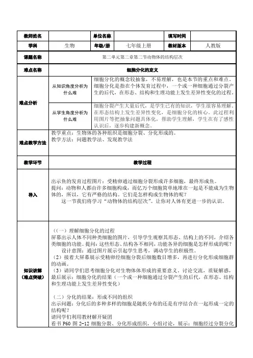 人教版七年级上册生物  细胞分化的定义