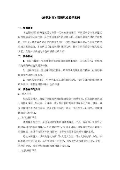 《建筑制图》课程思政教学案例