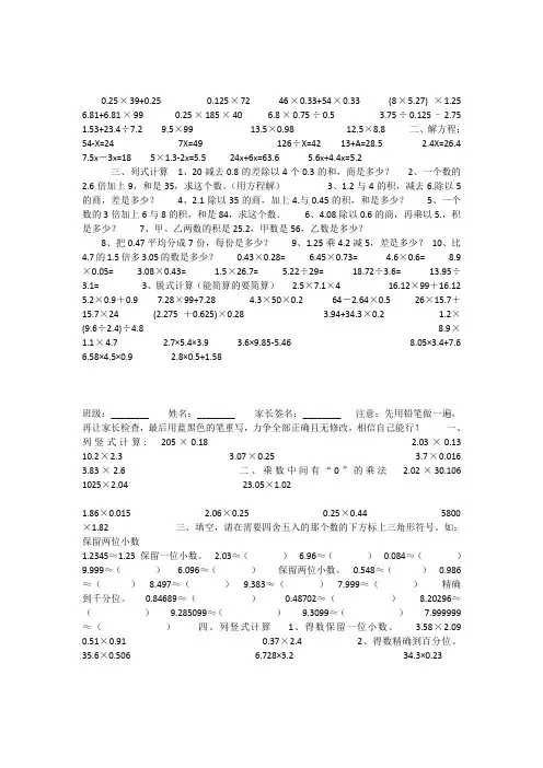 小数乘除法计算题