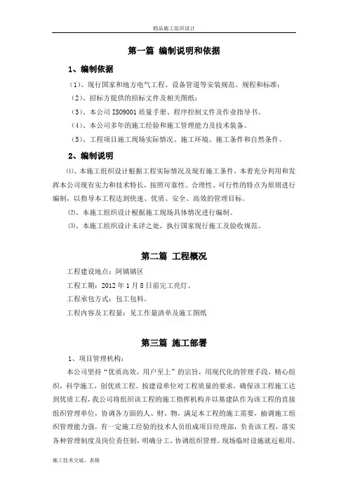 亮化工程施工组织设计完整版.doc