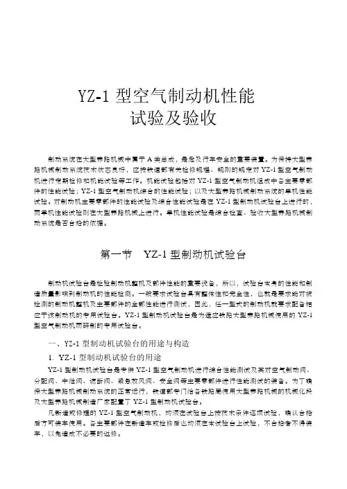 《YZ-1型空气制动机》培训教材第05章