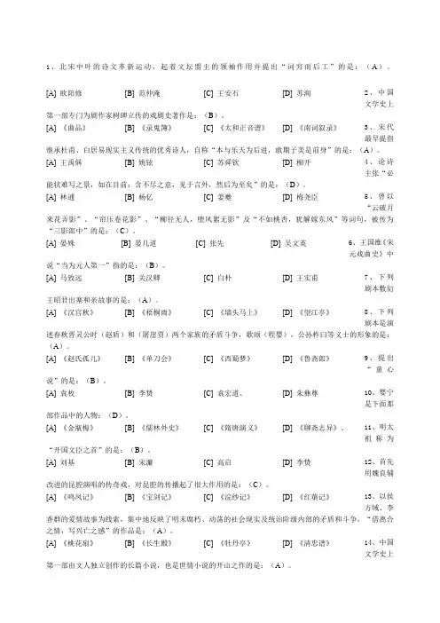中国古代文学史二模拟试题及答案