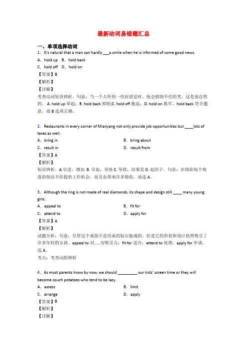 最新动词易错题汇总