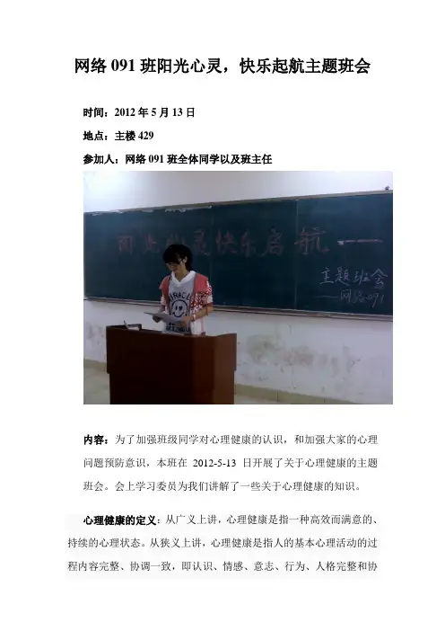 阳光心灵,快乐起航主题班会