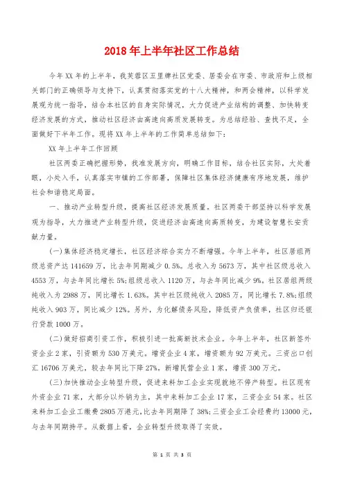 2018年上半年社区工作总结