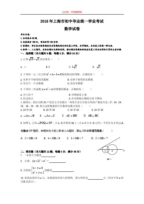 2018年上海中考数学试卷含答案